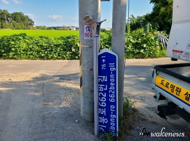 떨어진 도로명판. 이번에 김포시는 태풍에 대비하기 위해 탈락한 도로명판들을 재설치하는 등 긴급 유지보수 작업을 실시했다.