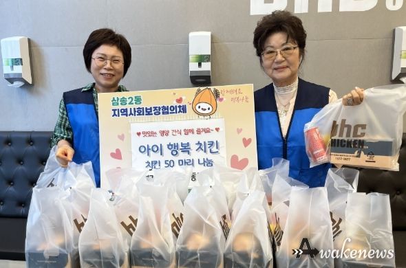 고양특례시 삼송2동 , ‘아이 행복 치킨’ 사업 실시