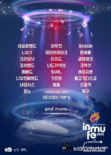 경기인디뮤직페스티벌_라인업포함