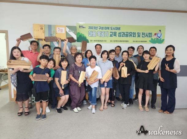 용인특례시가 지난 9일 구성·마북 도시재생현장지원센터에서 ‘구성·마북 도시재생 마을 목공가 교육’ 성과 공유회를 개최했다.