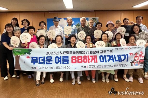 고양삼동동종합복지회관, 무더운 여름 팔팔하게 이겨내기