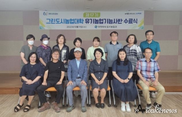 제17기 그린도시농업대학 유기농업기능사반 수료식