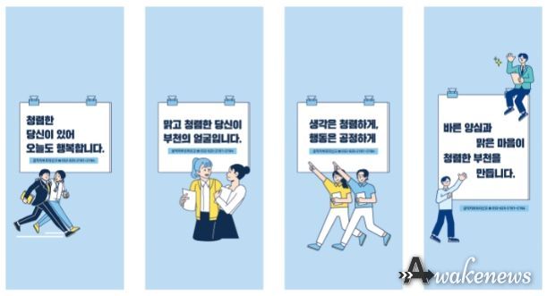 부천시 청렴문구 적용되는 공사장 가설울타리 디자인