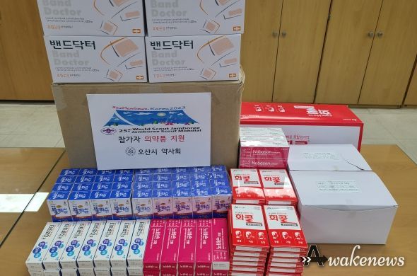 오산시약사회, 세계 스카우트 잼버리 대원에 의약품 지원