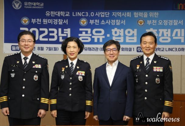 유한대학교(총장 김현중) LINC3.0사업단은 지난 7일 부천 원미경찰서, 소사경찰서, 오정경찰서와 지역사회 협력을 위한 2023년 공유‧협업 출정식을 시행했다.