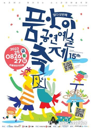2023 제15회 화성시 품앗이 공연예술축제 포스터