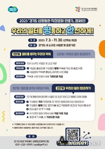 2023 경기도 성평등한 직장문화 만들기 캠페인 웹포스터