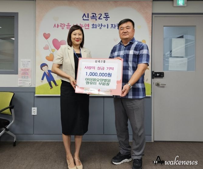 아이엠 요양병원 명유미 행정부원장, 의정부시 신곡2동에 사랑의 성금 기탁