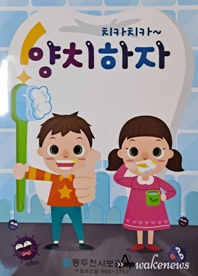 동두천 시보건소, 미취학아동 '새싹건강교실' 운영