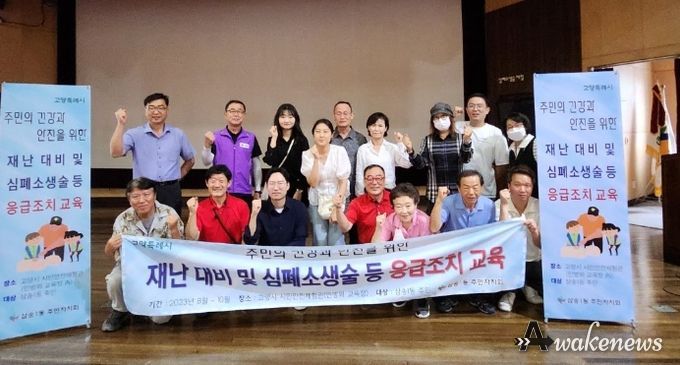 고양특례시 삼송1동, 재난·응급상황 대비 실전체험교육 실시