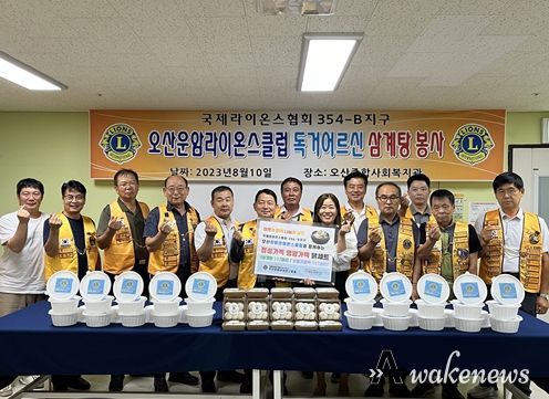 오산운암라이온스클럽, 지역사회 나눔실천을 위한 ‘삼계탕’ 전달식 진행