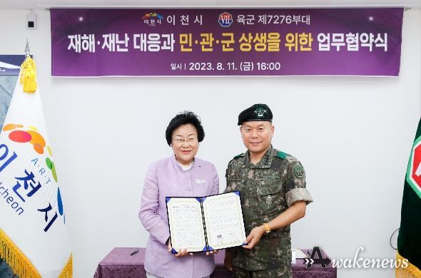 이천시-육군 제7276부대, 재난대응과 지역상생을 위한 업무협약 체결