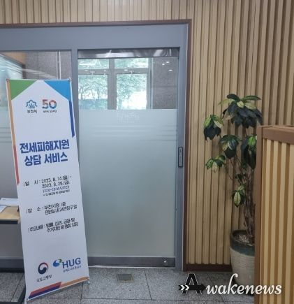 전세피해지원 상담 서비스 창구