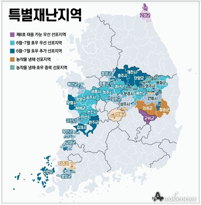 냉해‧태풍‧호우 특별재난지역 현황
