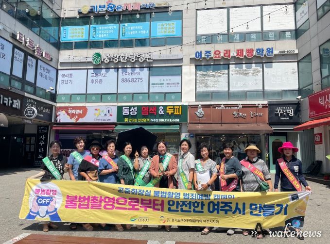 여주시 불법촬영 시민감시단 거리캠페인 실시