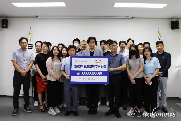 광명도시공사, 집중호우 피해 복구 성금 기탁