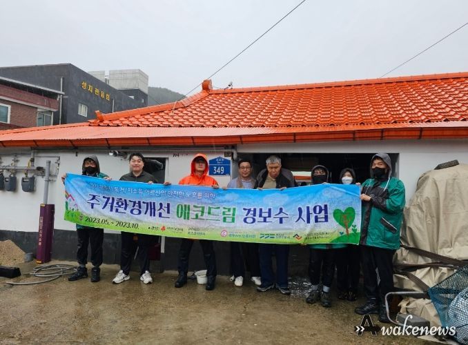 광주시 오포1동, 취약계층 주거환경 개선사업 실시