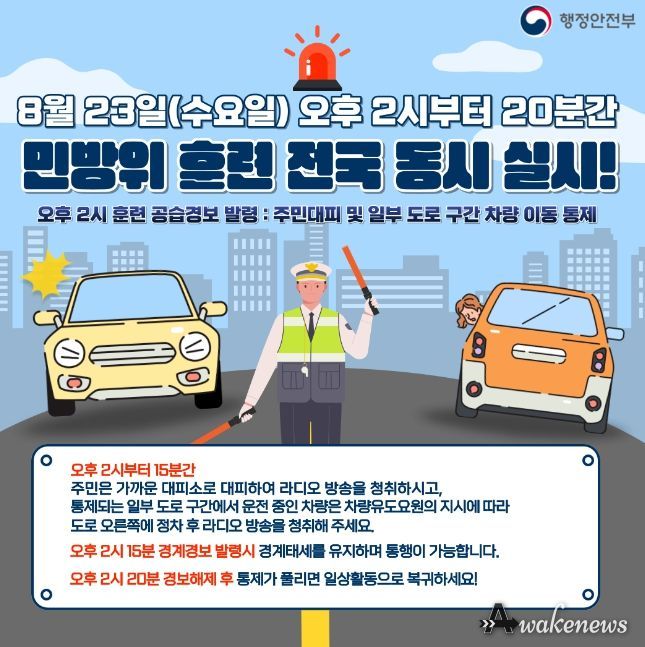 민방위 훈련예고