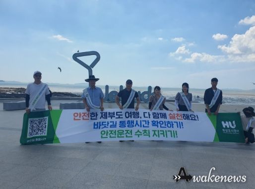 제부도 교통 안전 캠페인