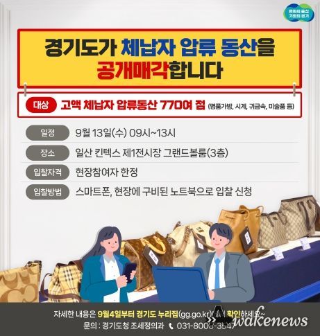 체납자 압류동산 현장공매