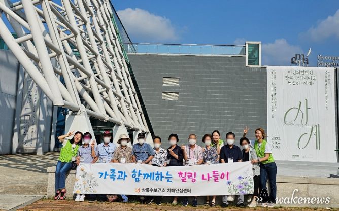 안산시 상록수보건소, 치매 환우 초대해 미술관 힐링 나들이 진행
