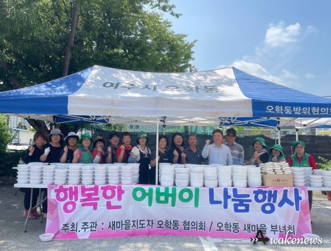 여주시 오학동 남·녀 새마을지도자 복 맞이 어르신 건강 기원 나눔 행사
