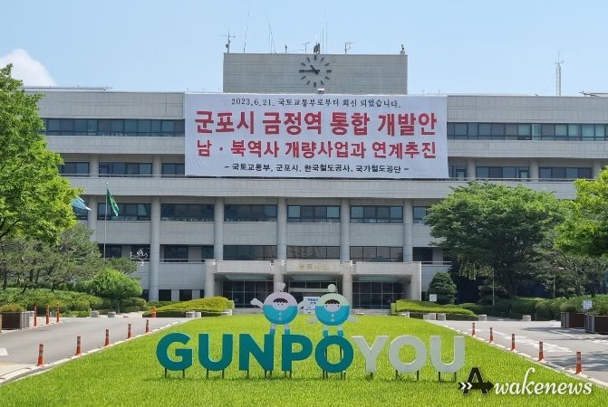 군포시청