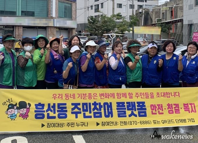 의정부시 흥선동, 주민참여플랫폼과 환경정화 활동 실시