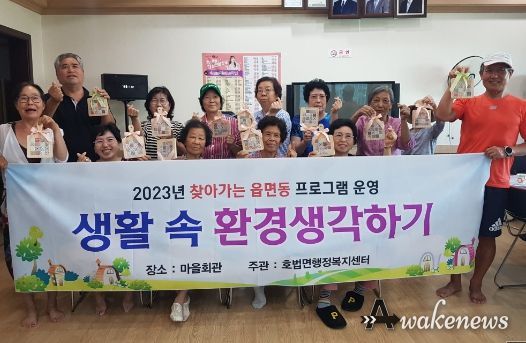 호법면, 「생활 속 환경 생각하기」 프로그램 마치다