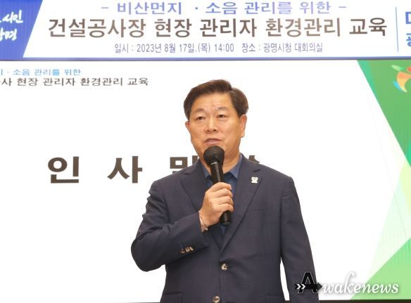 광명시(시장 박승원)는 17일 시청 대회의실에서 건설공사 현장 관리자 60명을 대상으로 ‘비산먼지 및 소음 저감을 위한 환경관리 교육’을 진행했다