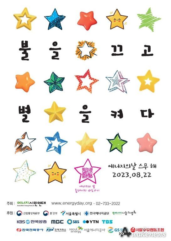 제20회 에너지의 날 홍보 포스터