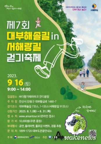 안산시, 제7회 대부해솔길 in 서해랑길 걷기 축제 개최… 31일까지 접수