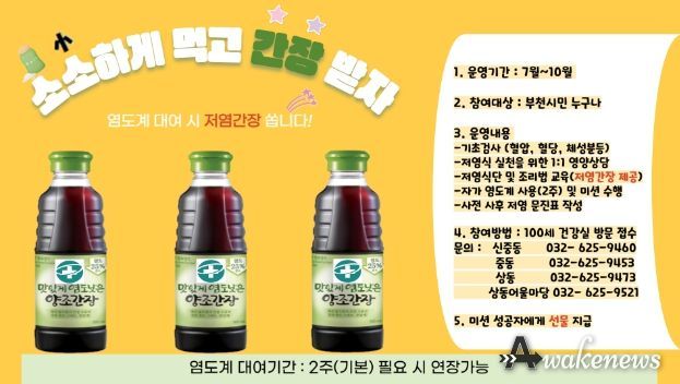 부천시 100세 건강실 염도계 무료 대여 사업 포스터