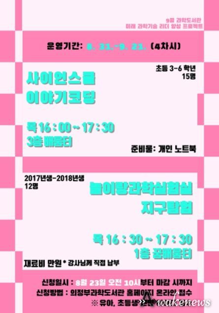 미래 과학기술 리더 양성 프로젝트
