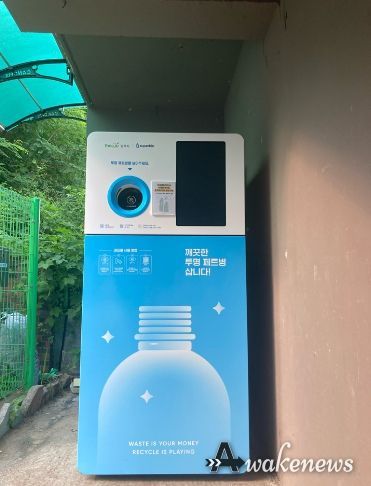빈 페트병 자판기