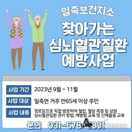 일죽보건지소 찾아가는 심뇌혈관질환 사업