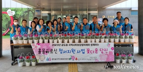 공도읍지역사회보장협의체 꽃다운 당신8월 활동