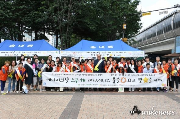 동두천시, 「제20회 에너지의 날」 홍보 캠페인 실시