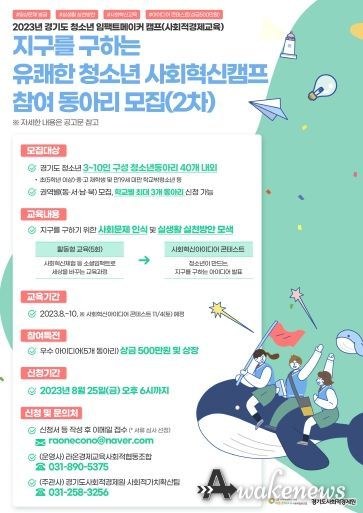 웹포스터_2023년 청소년 임팩트메이커 캠프(사회적경제교육) 2차 모집