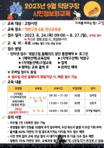 고양특례시 덕양구, 디지털 금융범죄 예방 특강과 시민정보화교육 시행