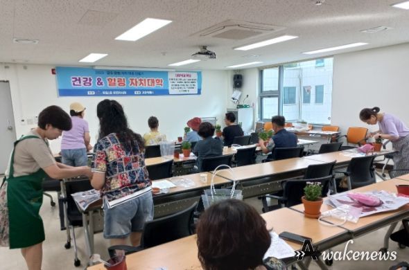 고양시 주엽1동 주민자치회 ‘시니어 건강 & 힐링 자치대학’ 운영