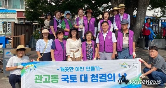 관고동행정복지센터, 8월 국토 대 청결의 날 실시