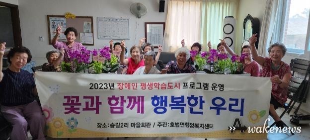 호법면, 꽃과 함께 행복한 우리가 되다!
