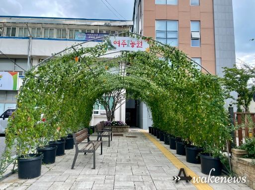여주 여흥동, 여주(苦瓜)농원 터널로 쾌적한 환경조성