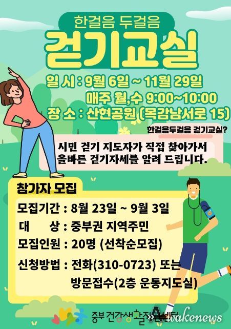 시흥시 목감동, '한 걸음 두 걸음 걷기교실' 9월부터 재개