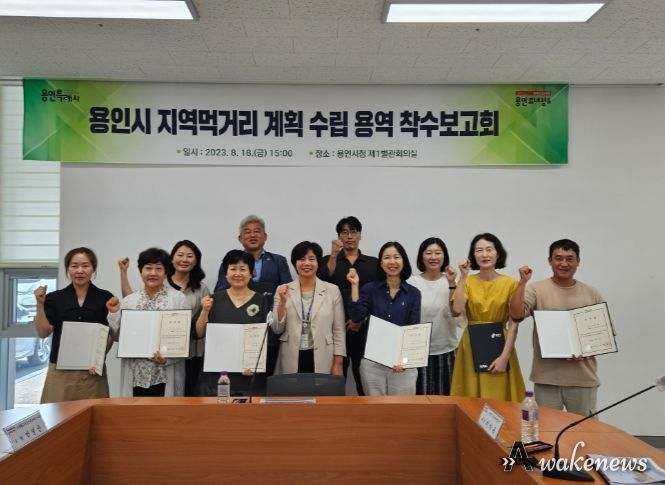 용인특례시가 지난 18일 시청 제1별관 회의실에서 용인시 지역먹거리 계획 수립을 위한 연구 용역 착수보고회를 개최했다.