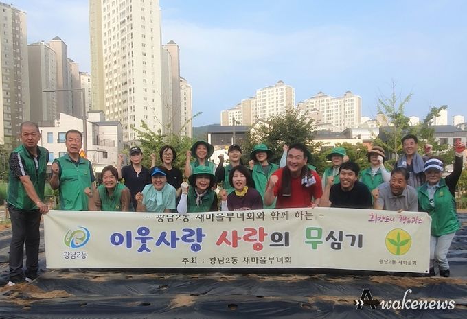 광주시 광남2동 새마을부녀회, 사랑의 무심기 행사 진행
