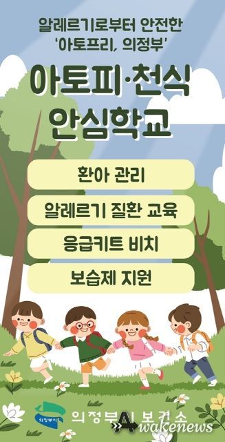 아토프리~ 의정부! 알레르기 질환 선별조사 실시