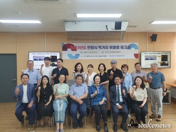 안양시는 지난 22일 안양시 먹거리종합지원센터에서 ‘2023년 안양시 먹거리 위원회 워크숍’을 개최했다.(두번째줄 오른쪽에서 네 번째 김인봉 공동위원장, 첫 번째줄 오른쪽에서 세 번째 남궁규미 안양시 복지문화국장(당연직 위원))