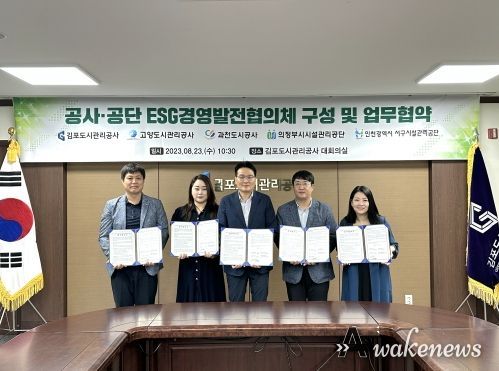 의정부시시설관리공단, ‘ESG경영 발전 협의체’ 업무협약 추진